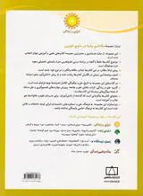 مفاهیم پایه در علوم تجربی صوت